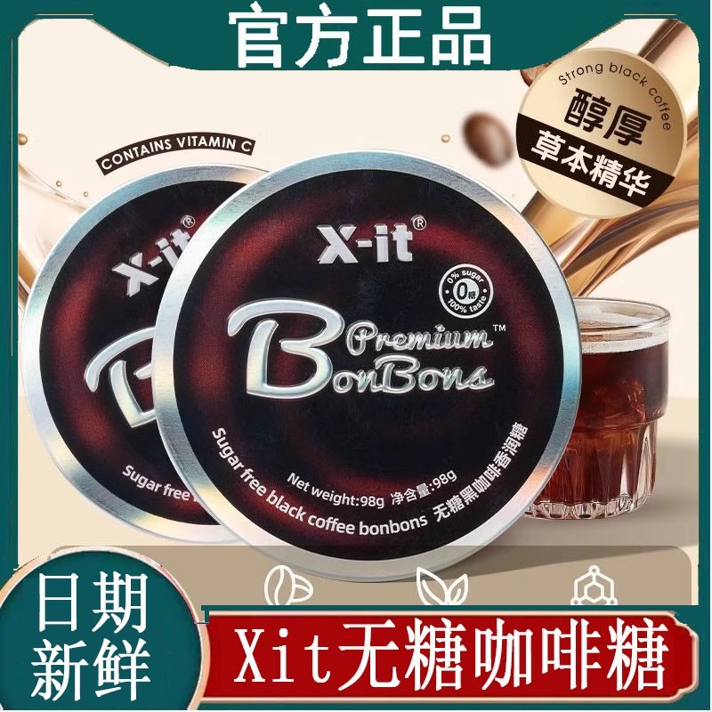 xit冰咖啡糖无糖黑咖啡润喉香润清凉薄荷糖果vc原味特浓提神imint