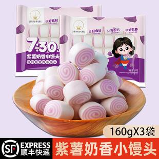 梁妈家厨紫薯奶香小馒头纯手工馒头宝宝儿童早餐蔬菜果蔬馒头