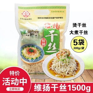 江苏特产扬州干丝300*5袋大煮干丝豆腐干美味素食豆制品包邮