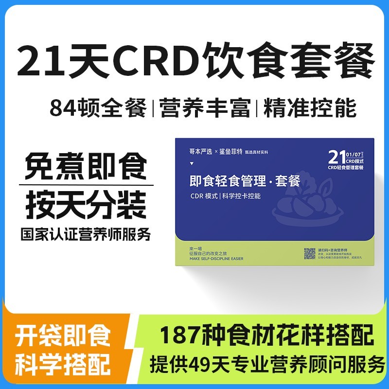7天轻断食代餐液断套餐一周21天轻食全餐分装减饱腹营养控卡速食