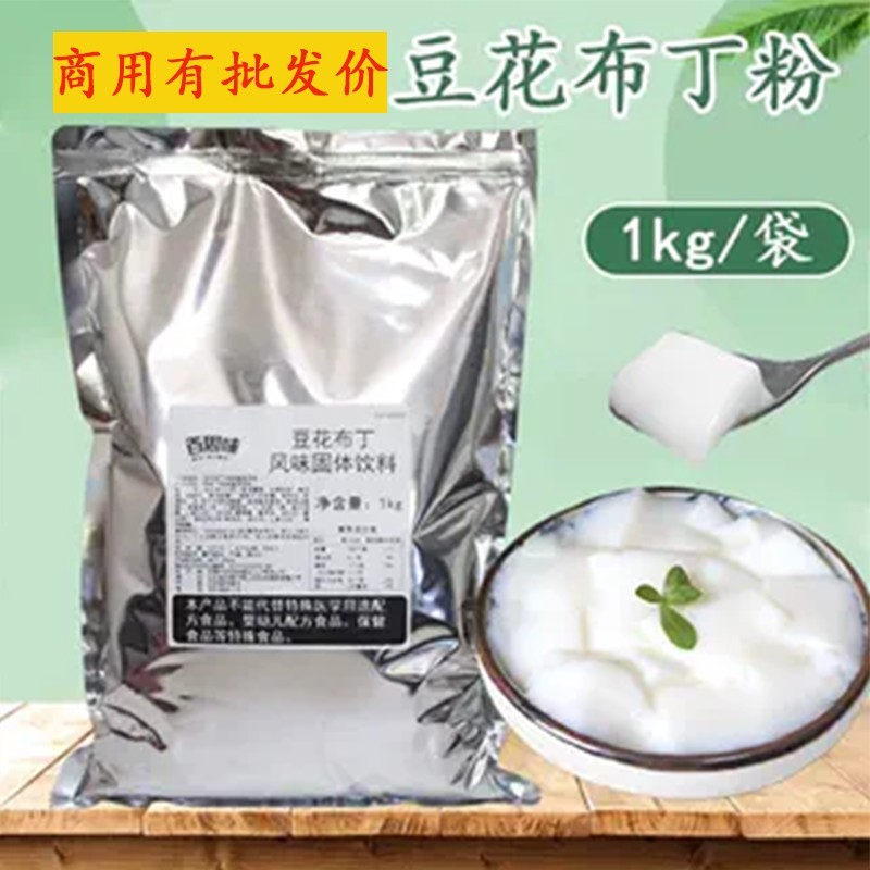 百思味豆花布丁粉奶茶店商用1烘焙自制甜品果冻粉风味固体饮料