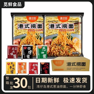 港式 网红方便面速食捞面 捞面整箱30包商用葱油面拌面小包装