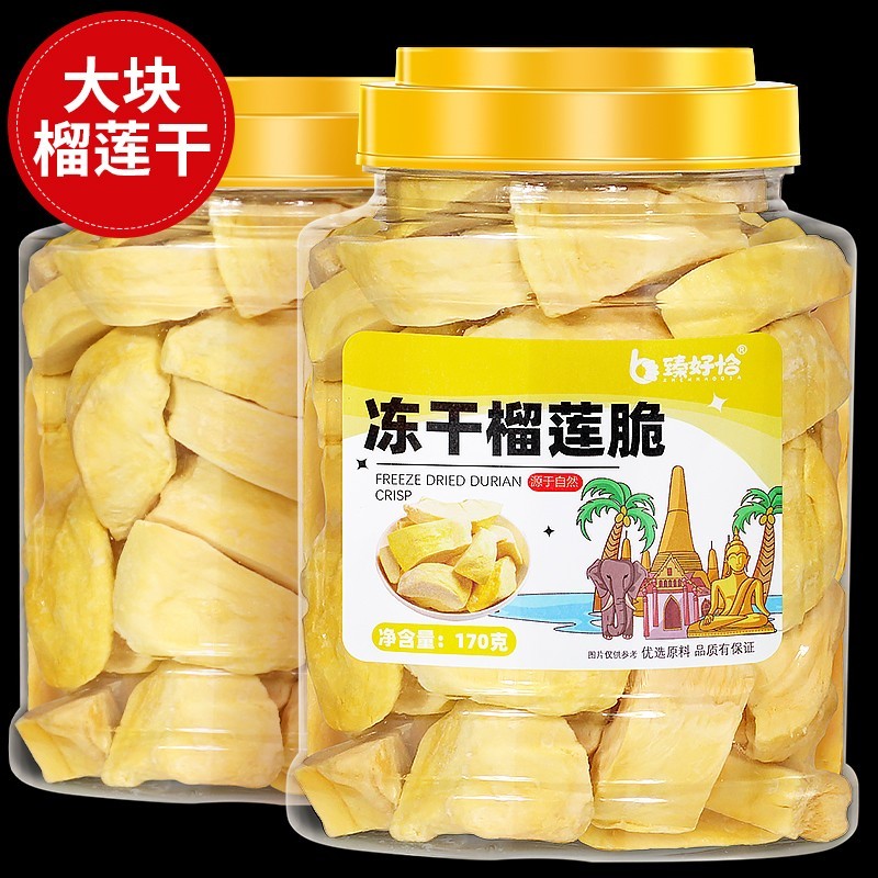 冻干榴莲干一斤装纯榴莲脆块片泰国进口金枕头水果干商用零食