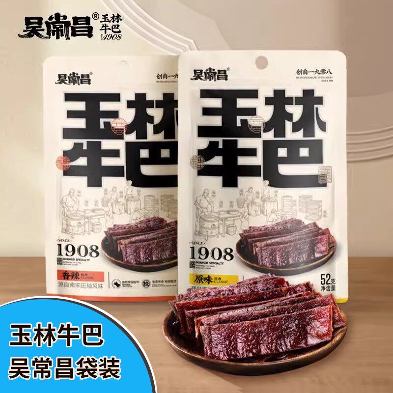 广西玉林牛巴牛巴52克袋装牛肉脯熟牛肉干即食小吃酱香牛肉