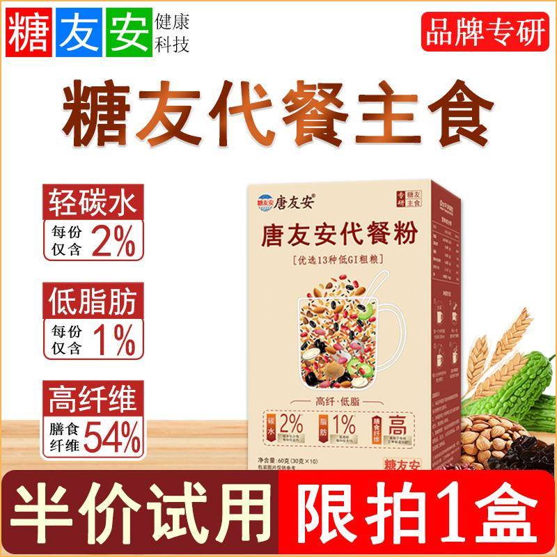 糖友专研主食高纤轻碳低脂生糖低GI粗粮唐友安代餐糖尿人营养饱腹