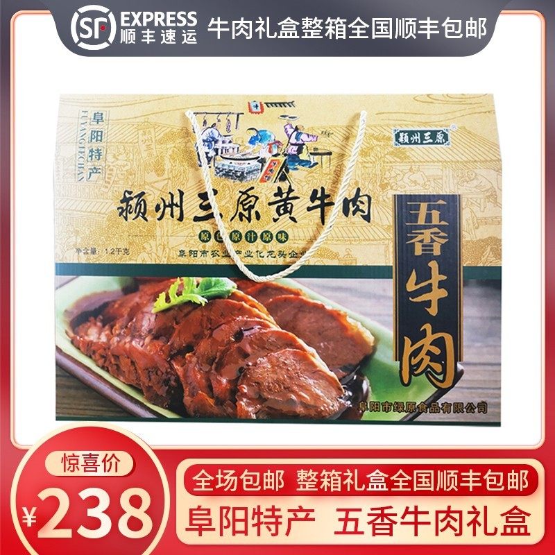 黄牛肉礼盒阜阳特产五香牛肉安徽特产真空卤味即食熟食