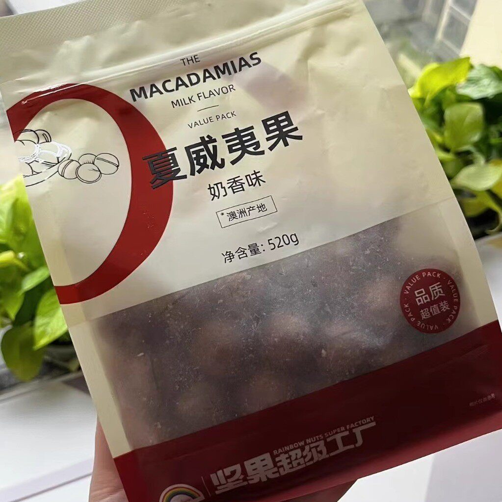 520g夏威夷果奶香味坚果澳洲特产果仁健康解馋零食休闲小吃
