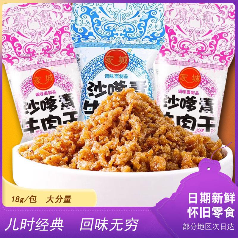 沙嗲素牛肉干辣条怀旧麻辣味校园宿舍零食小吃网红休闲食品小包装