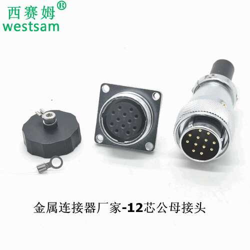 金属圆形连接器WS24-12P公母配套航空插头-生产厂家