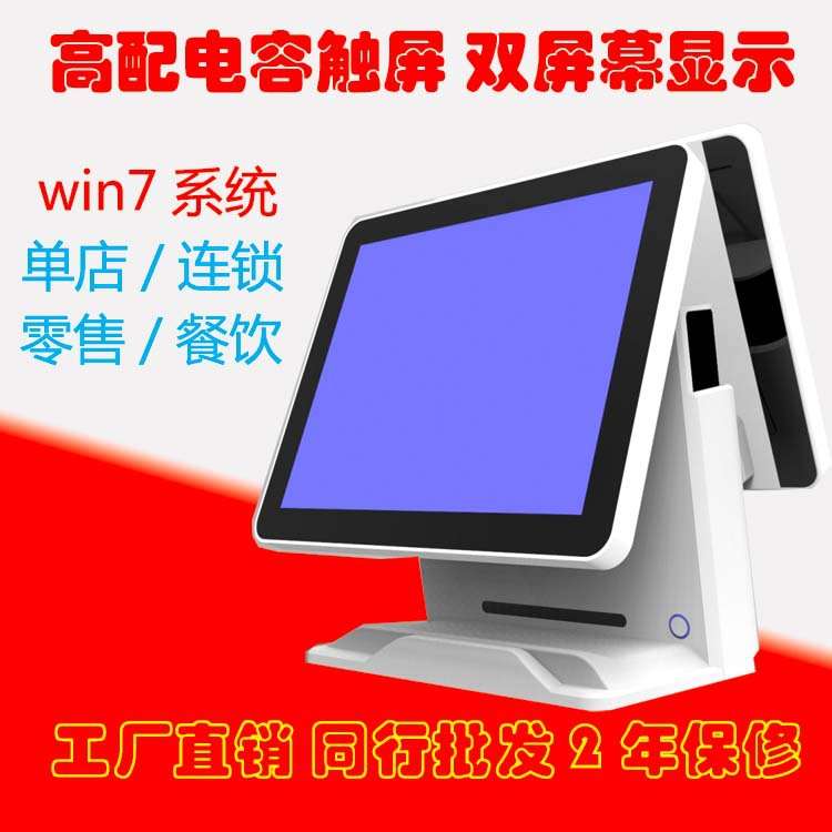 15寸电容触屏收银机点菜机Q8双屏收款机火锅奶茶休闲吧餐饮收银机