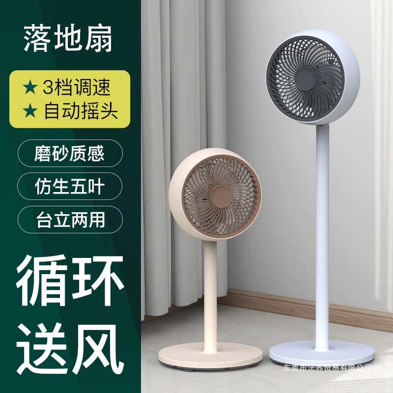 电风扇落地扇家用立式风扇台式风扇办公室摇头电扇落地式循环空气
