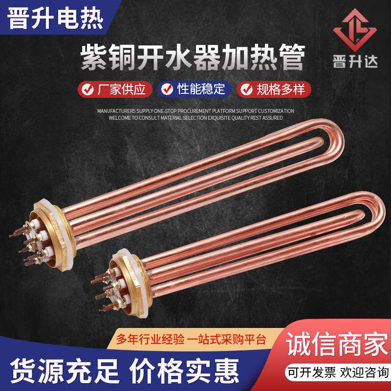厂家供应开水器发热管 开水器紫铜电热管 非标水箱紫铜加热管加工