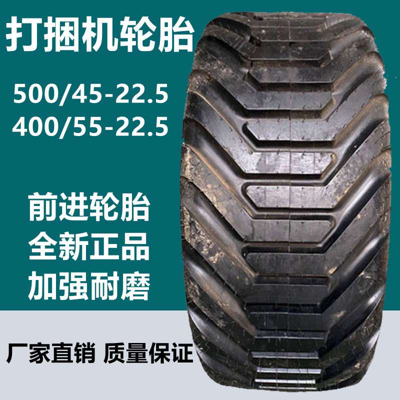 前进500/45-22.5 宽胎真空防陷  打捆机捆草机农用拖车运粮车轮胎