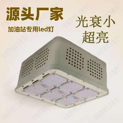 厂家直销加油站专用明装吸顶led油站灯模组150W中石化加油应急灯