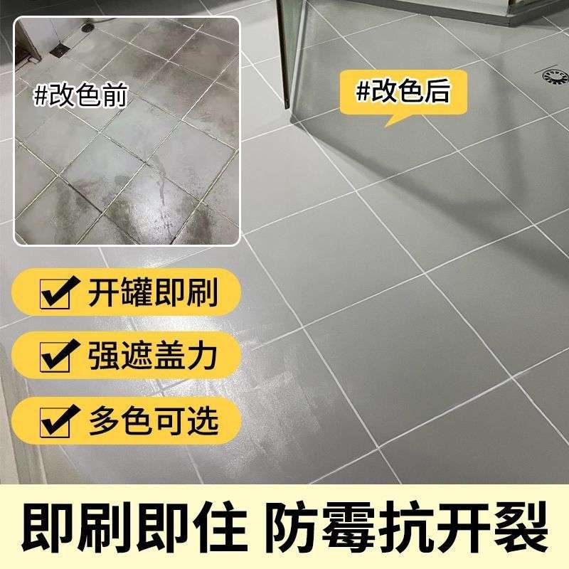 瓷砖翻新改色漆厕所卫生间厨房地砖墙面地板改造防水涂料油漆