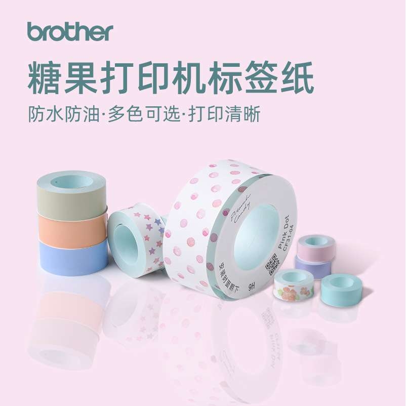 兄弟糖果candy标签机贴纸带CF30-01 CF31 CF32 CF33用于PT-PR10BT