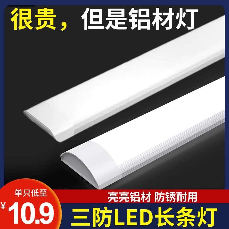 led长条灯超亮节能日光灯室内一体化条形办公灯家用三防净化灯管
