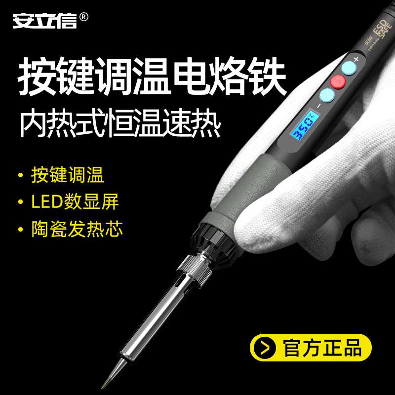 安立信数显电烙铁套装家用维修焊笔焊锡焊接工业级可调温恒温焊台图片