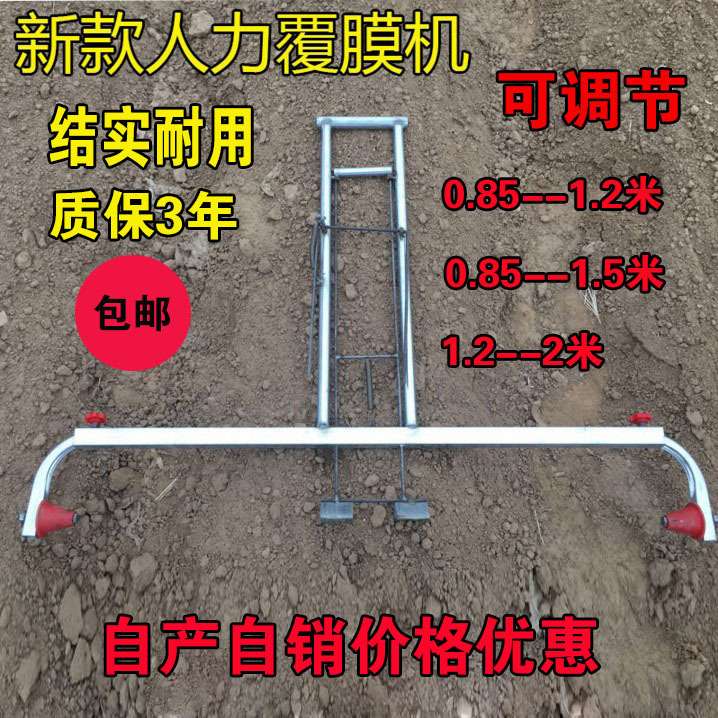 多功能可调节农用盖地膜工具手拉式覆膜机覆膜器铺膜机地膜覆盖机
