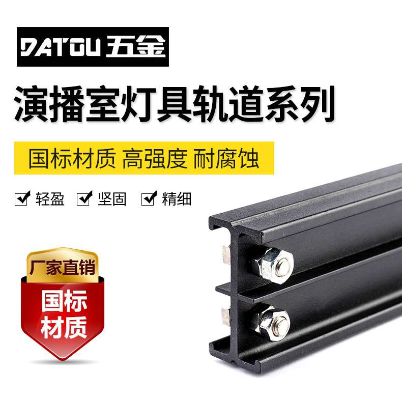 演播室天花路轨 灯具悬挂系统可移动王字轨 灯具滑动轨双轨