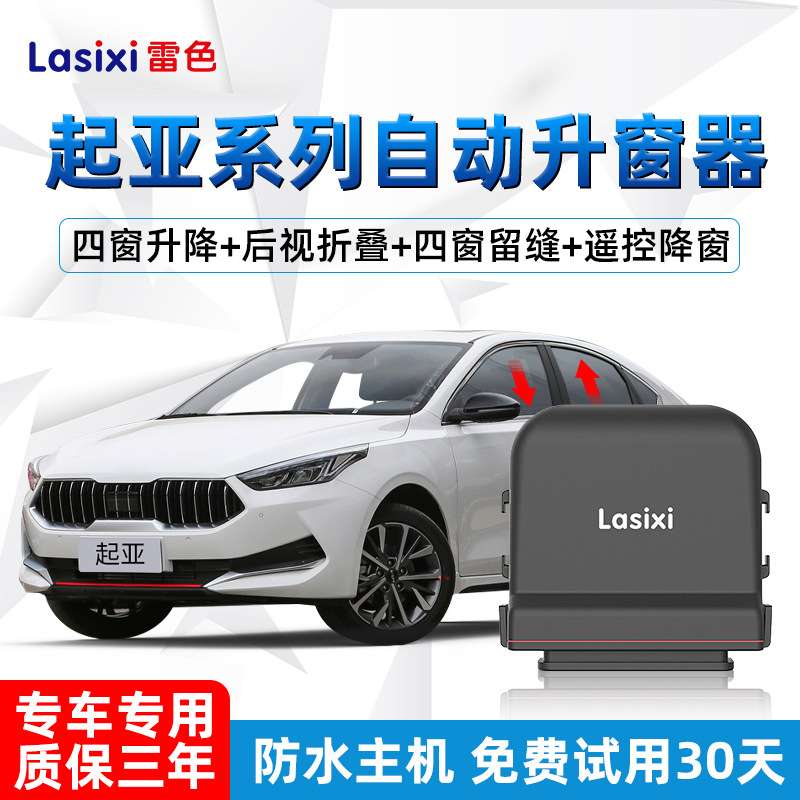 适用悦达起亚k3K5一键自动升窗器K4锁车玻璃一键升降改装原厂