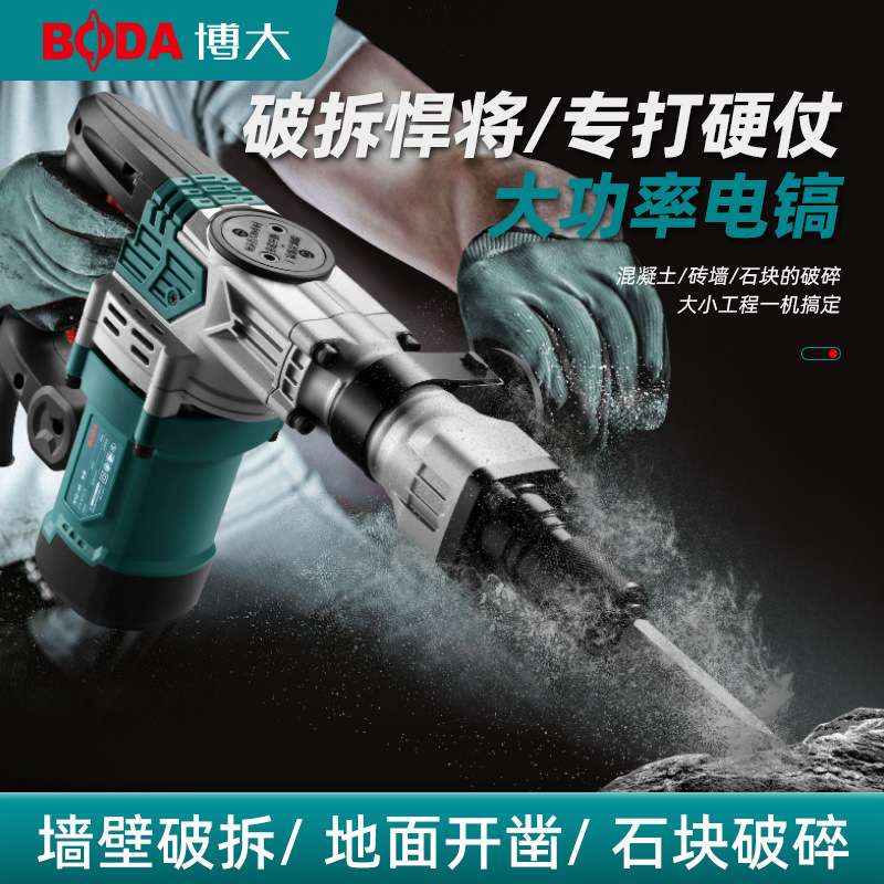博大电动工具单用电镐重型拆墙破碎锤大功率工业级混泥土开槽锤镐
