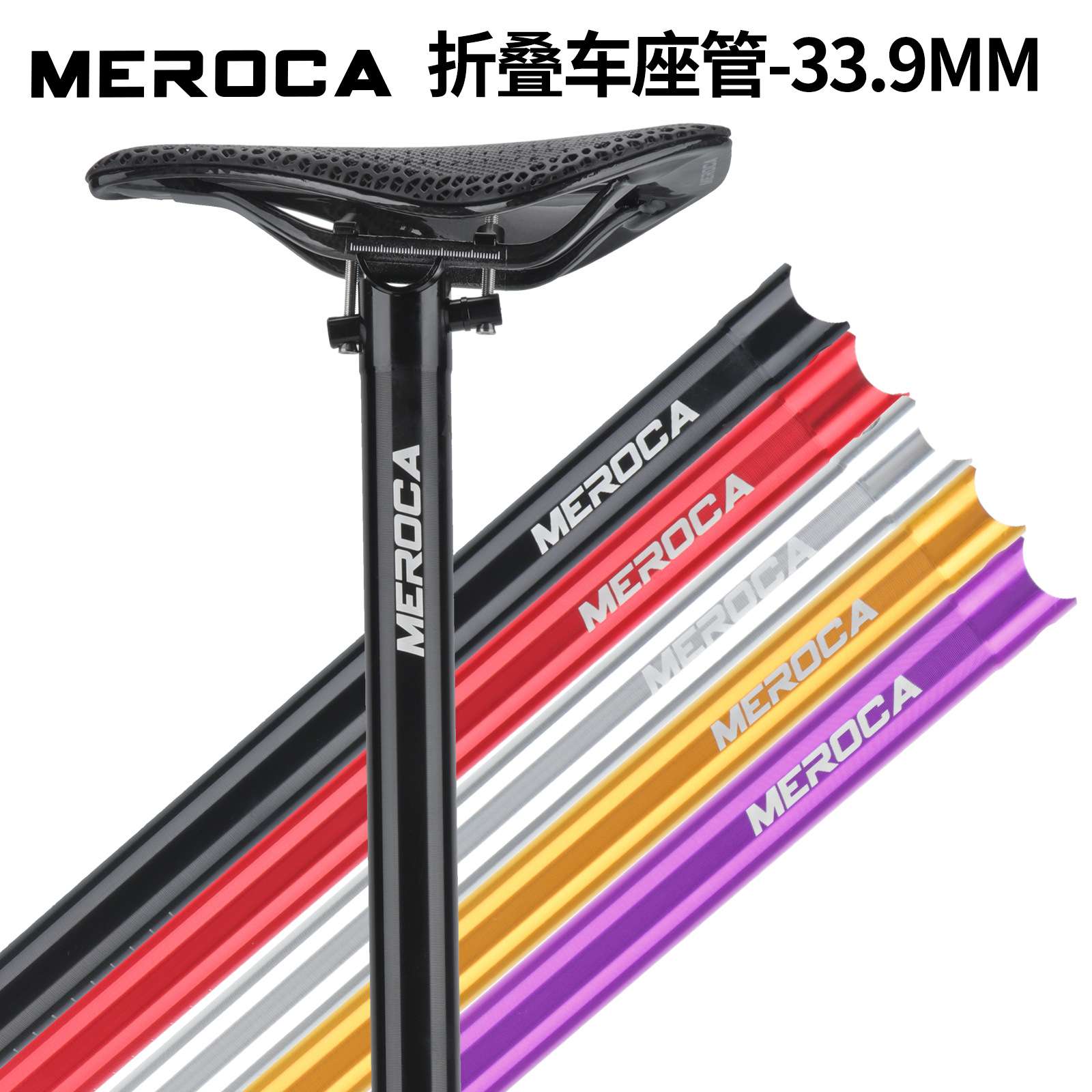 MEROCA 折叠车33.9*600MM铝合金座管 梅花形轻量坐管强度高更耐用图片