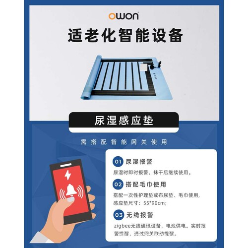 尿湿感应床垫无线智能尿湿报警器适老化改造提供第三方接口zigbee