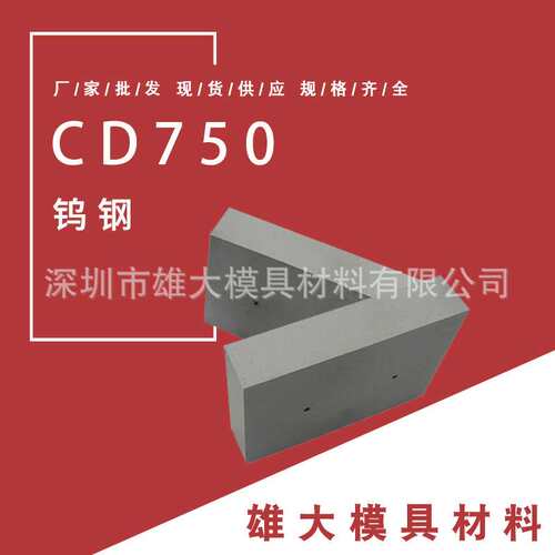 CD750钨钢棒 CD650 KD20钨钢 CD750 钨钢 硬质合金钨钢