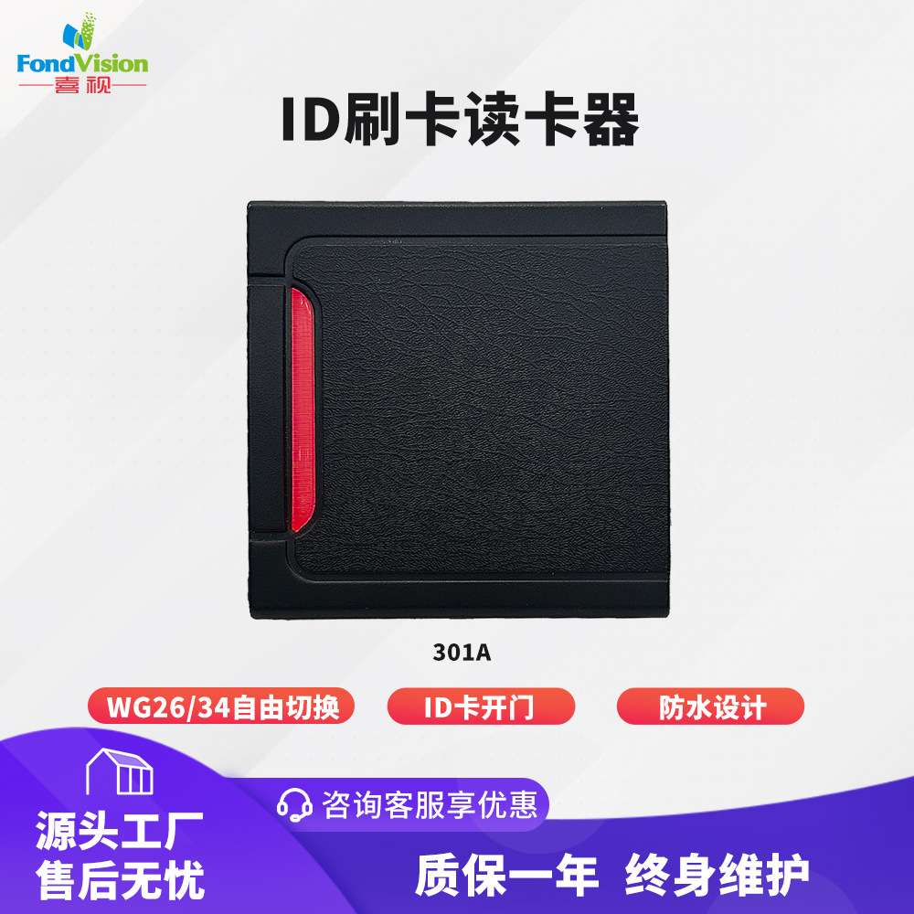 室外防水ID门禁读卡器rfid读头抗干扰强韦根26wg34输出小区刷卡器