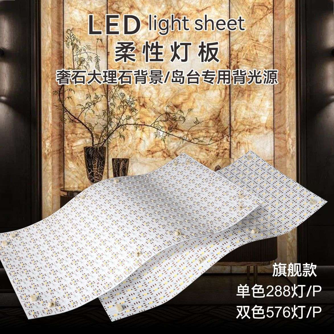 LED软灯板透光奢石大理石氛围岛台背光源DYI发光软灯片可调光灯带