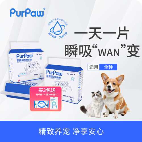 PurPaw贵为狗狗猫咪尿垫幼犬诱导除臭宠物专用尿片尿不湿训导吸水