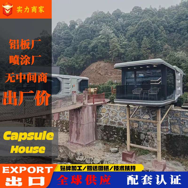 太空舱移动民宿房屋酒店露营地景区家庭式海边沙漠网红旅馆宾馆