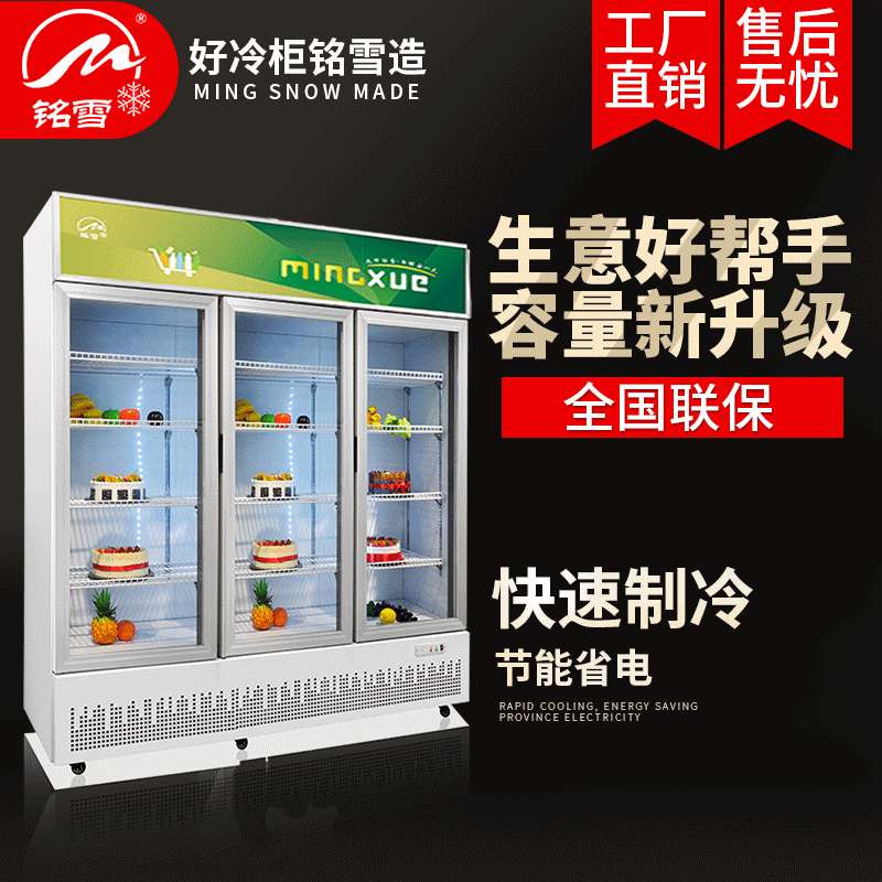 铭雪水果饮料保鲜玻璃展示两门三门展示柜冷藏商用陈列柜冷柜鲜藏