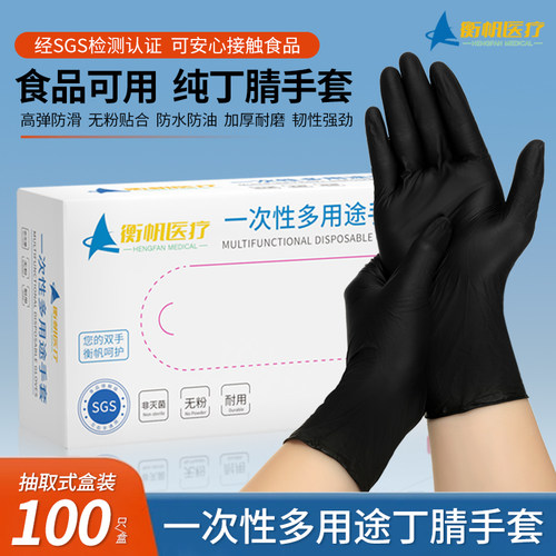 丁腈一次性手套食品接触级