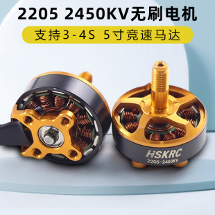 航模无刷电机2205 2450KV支持3S4S四轴穿越机FPV5寸竞速马达16*16