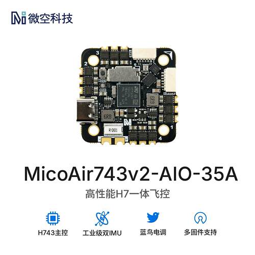 H743V2 AIO 35A 2-6S 蓝鸟 飞控电调一体 支持APM PX4 INAV