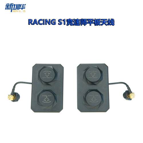 RACING S1竞速师HDZERO眼镜专用左右旋FPV穿越机平板天线