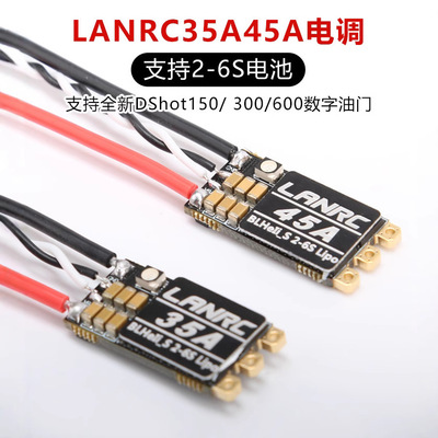 LANRC航模35A电调4FPV