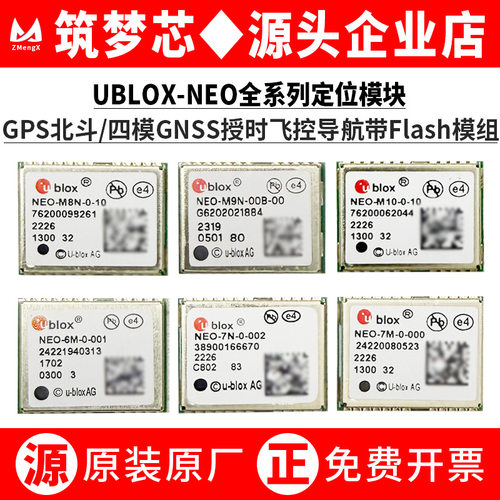 u-bloxNEO-M967810飞控G