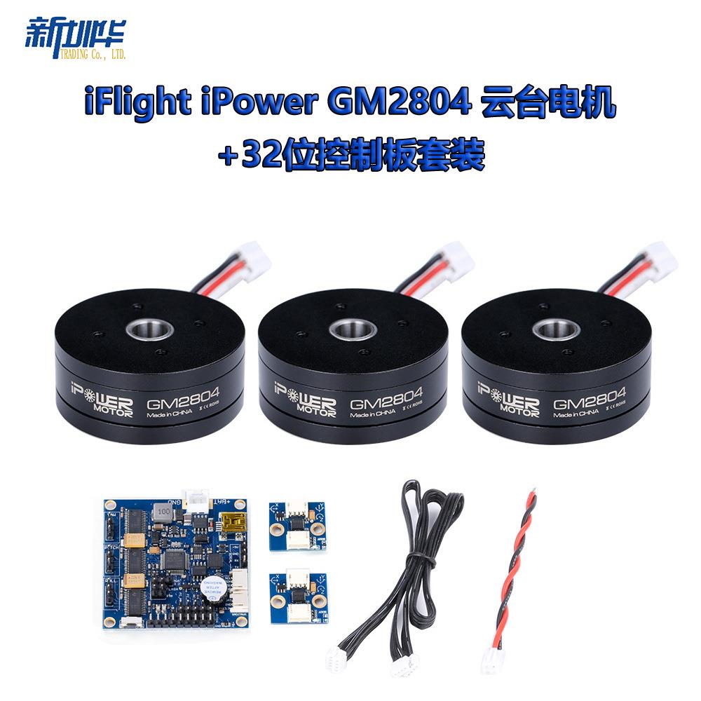 iPower GM2804 无刷 云台电机AlexMos扩展版32位控制板图片