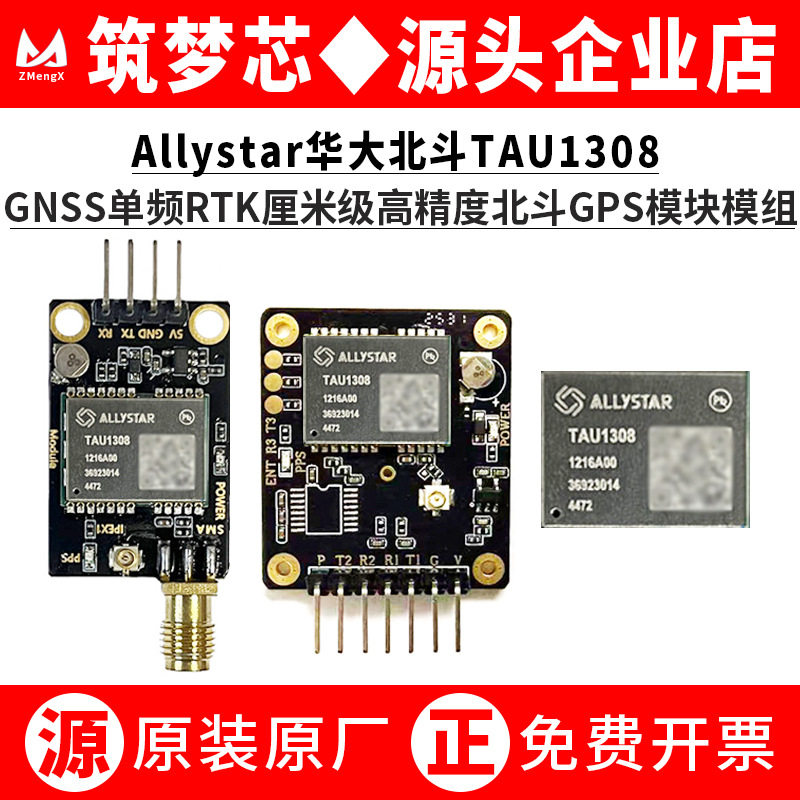 华大北斗TAU1308单频RTK图片