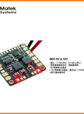 Matek 迷你电调分电板PDB双路BEC5V/12V 30.5孔距 无人机航模配件