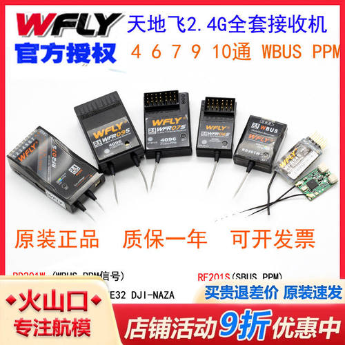 天地飞遥控器RD201W4/6/