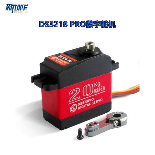 DS3218 PRO 数字舵机 180度不锈钢齿轮  20KG 机械臂伺服器防水