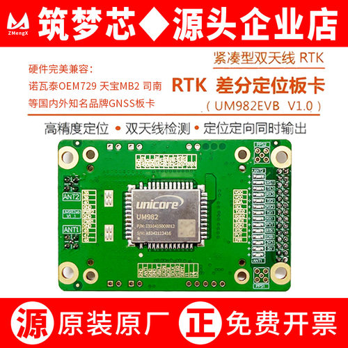 UM982板卡GNSS全频RTK双