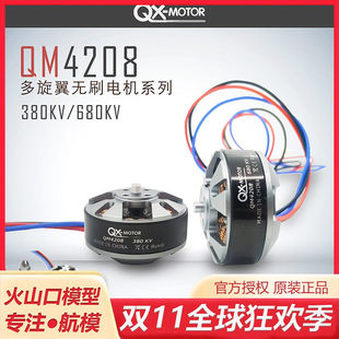 QX Motor无刷马达适用于遥控飞机动力 380KV 680KV 电机选用群汐