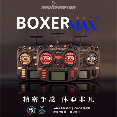 RadioMasterBoxAX遥控