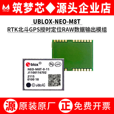 全新原装U-BLOX-NEM8T-01
