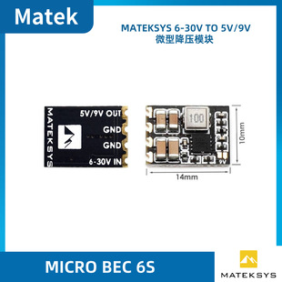 MATEK Micro BEC 6S 6-30V 降压稳压模块 无人机 BEC 电源板